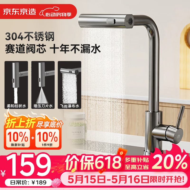 京东京造水龙头厨房 洗菜盆冷热抽拉式三功能304不锈钢飞雨瀑布水槽龙头