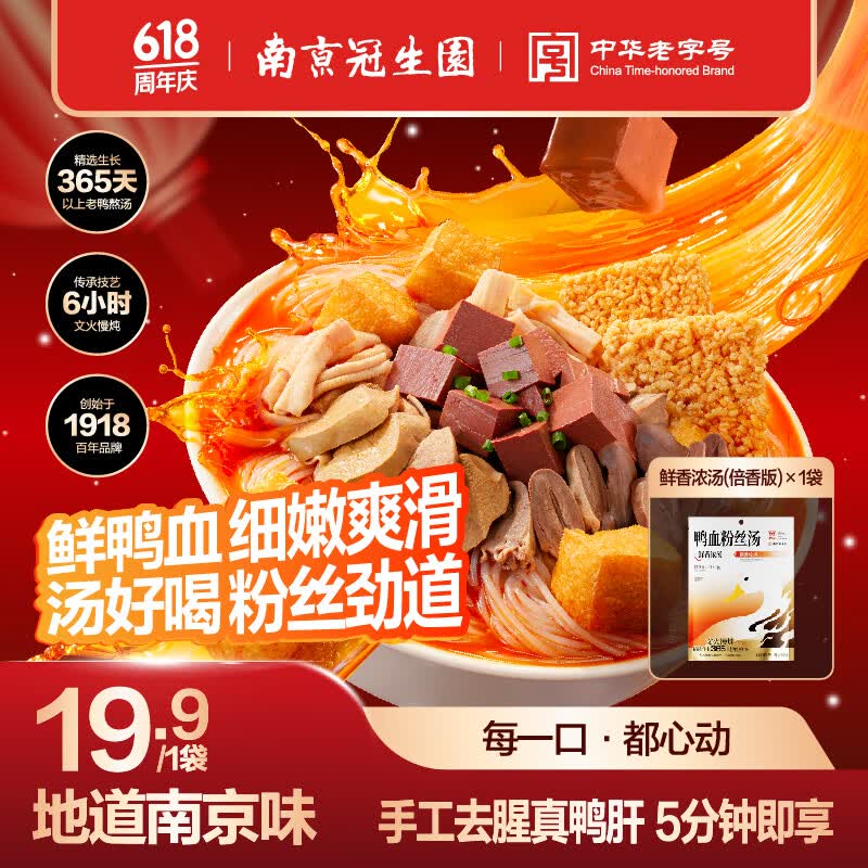 园原味鸭血粉丝汤南京正宗特产早餐夜宵速食米线米粉