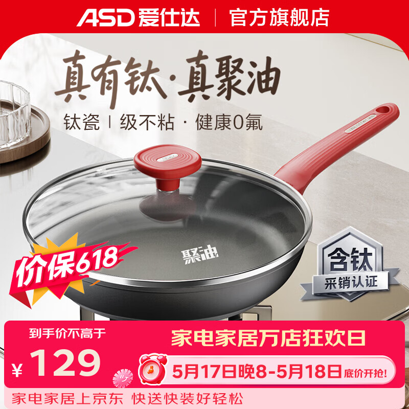 爱仕达（ASD）煎锅聚油钛瓷不粘平底锅煎牛排煎蛋锅小炒菜锅 燃气电磁炉通用 24cm 聚油钛瓷不粘煎锅