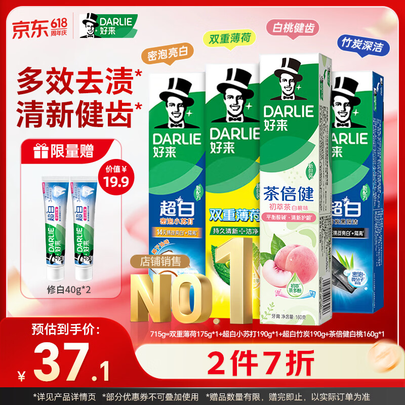 好来(原黑人)超白小苏打薄荷茶倍健牙膏净白去渍清新口气护龈4支715g