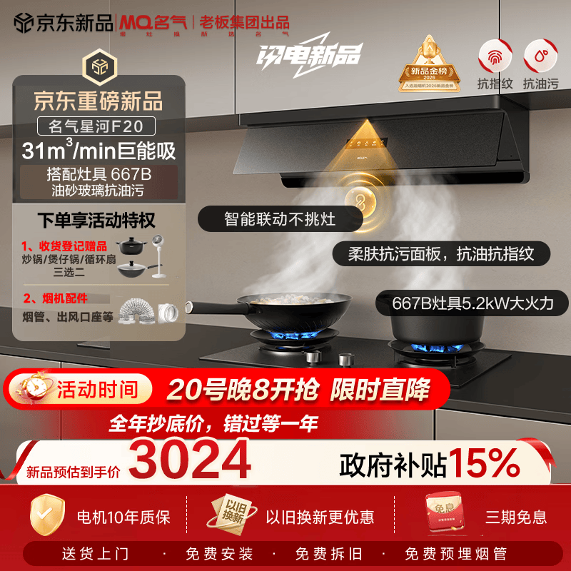 名气（MQ）保价618老板出品【星河F20】顶侧一体31风量以旧换新抽吸油烟机套装【搭667-H1P灶】