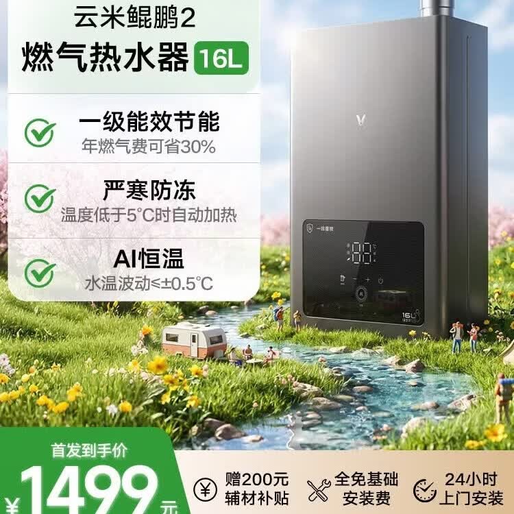 云米（VIOMI）天然气热水器 鲲鹏 16升 超一级能效节能静音 恒温大水量 智能变频水伺服热水器JSLQ27-VGW1645 16L