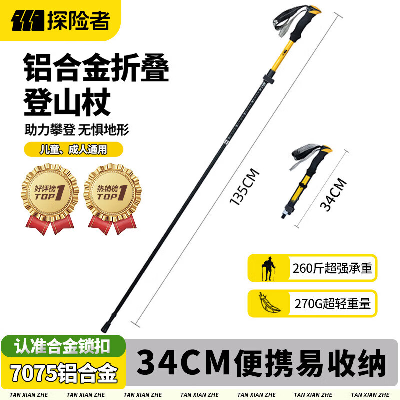 探险者（TAN XIAN ZHE）登山杖碳纤维徒步登山杖折叠专业户外登山杖伸缩超轻徒步装备拐棍 【便携易收纳】折叠款靓丽黄