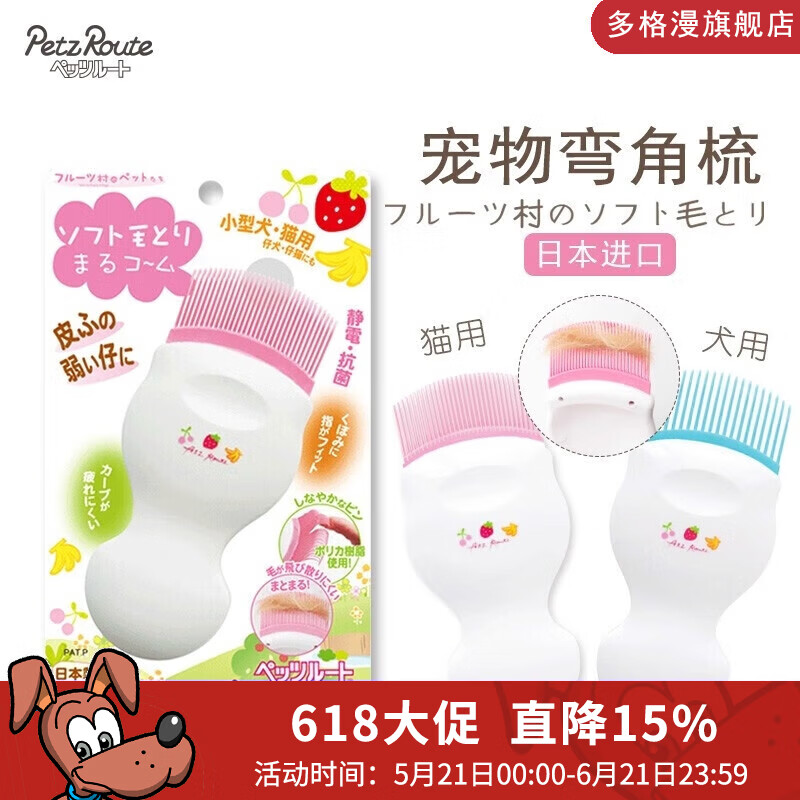 派滋露进口猫梳子去浮毛弯角梳贝壳梳撸猫神器英短长毛短毛宠物猫咪梳子 蓝色犬用(日本进口)