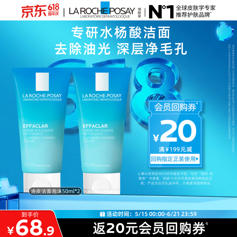 理肤泉油皮洁面泡沫50ml*2支套装水杨酸清洁卸妆洗面奶旅行装