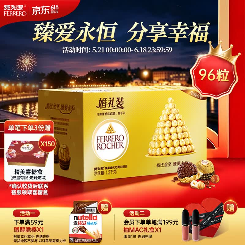 费列罗 巧克力 2粒*48条 96粒1200g 婚礼装 零食糖果 儿童节礼物