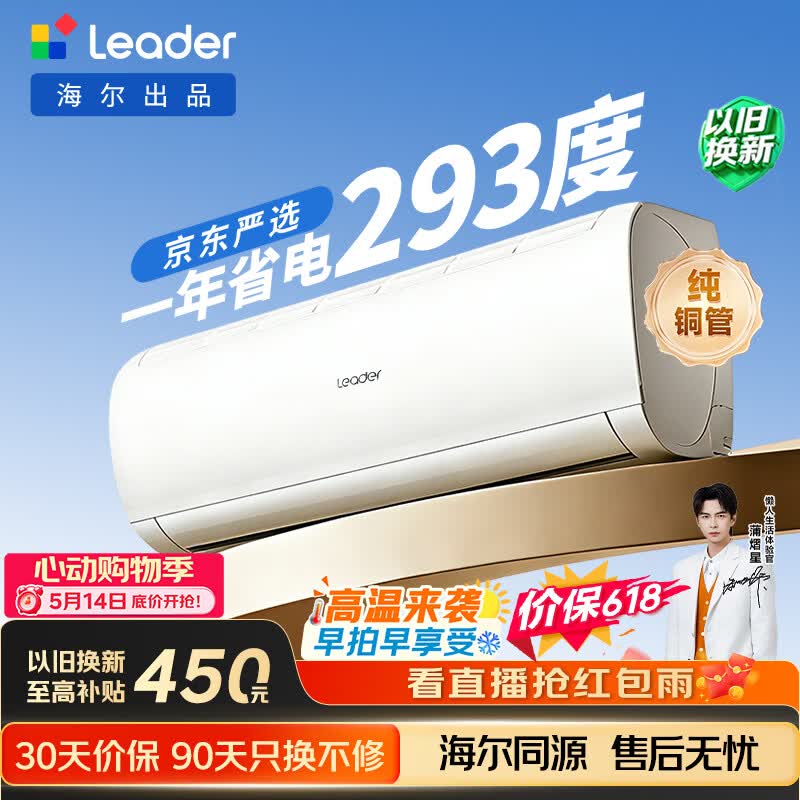 海尔出品【价保618】统帅空调超省电Se 大1.5匹冷暖变频挂机 双排铜管蒸发器 国家补贴KFR-35GW/LJD1-1