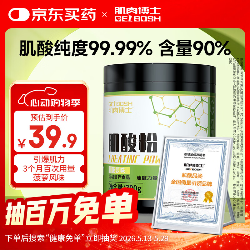 肌肉博士一水肌酸粉300g菠萝味 肌酸含量90% 肌酸纯度99.99% 健身营养粉	