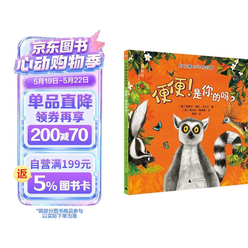 有味道的动物科普：便便！是你的吗？（神秘岛） 