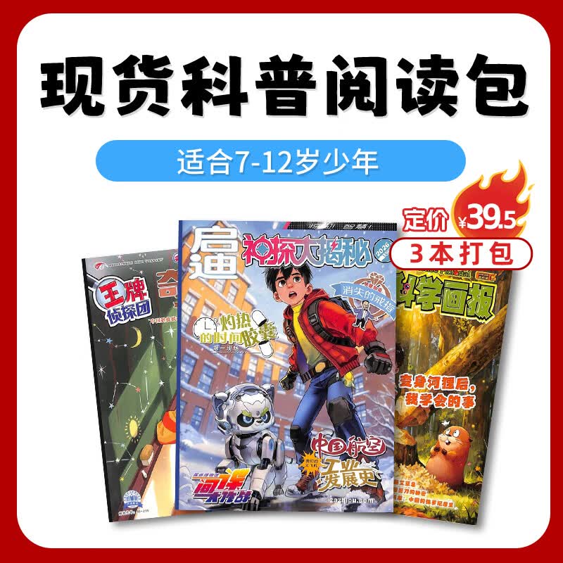 杂志铺【现货阅读包】现货包邮 自然/历史/数学/英语/启蒙阅读盒 百科阅读王 成长阅读包 中高考作文素材阅读盒 科普阅读7-15岁青少年中小学生课外阅读科普百科知识拓展少儿阅读书香节杂志铺订阅 百科阅