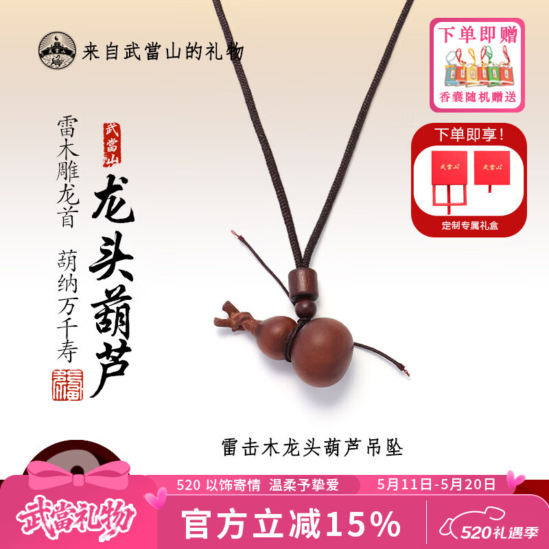 武当山雷击木枣木龙头葫芦吊坠 整木精工雕刻国风福禄随身挂饰男女挂件