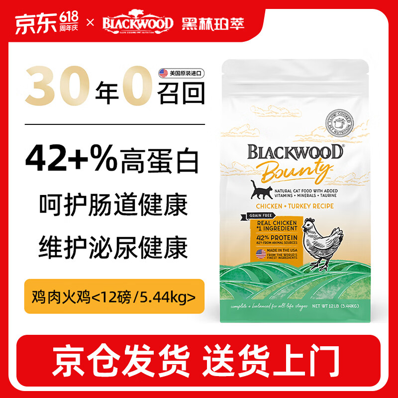 Blackwood黑林珀萃美国原装进口猫粮鸡肉三文鱼营养健肤美毛猫粮 【热销爆款】无谷鸡肉火鸡配方12磅/5.44kg 全价全阶段全猫粮【有效期至2026.12】