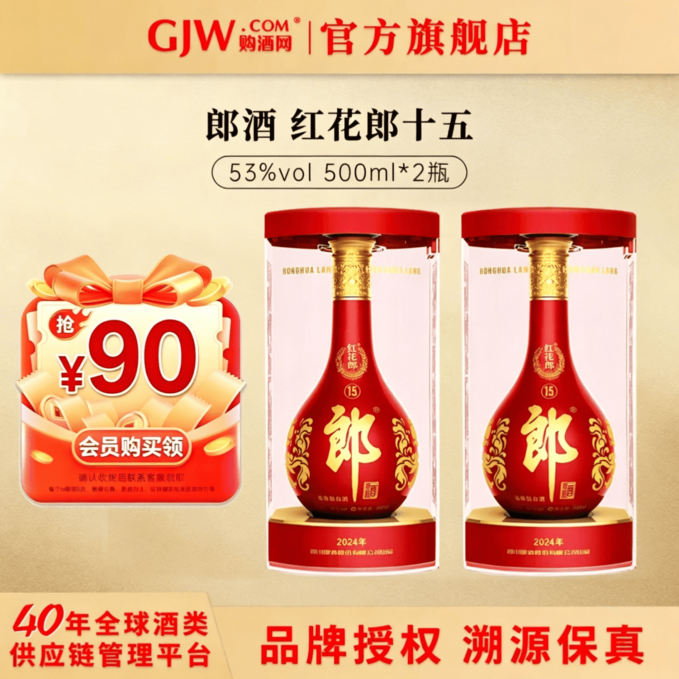 郎酒红花郎 新老包装随机发货 酱香型白酒纯粮食酒整箱送礼 53度 500mL 2瓶 红花郎15 双瓶（新旧款随机发货）