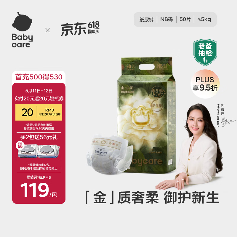 babycare金山茶花纸尿裤NB50片(<5kg)新生儿婴儿尿不湿超薄透气轻柔花苞裤