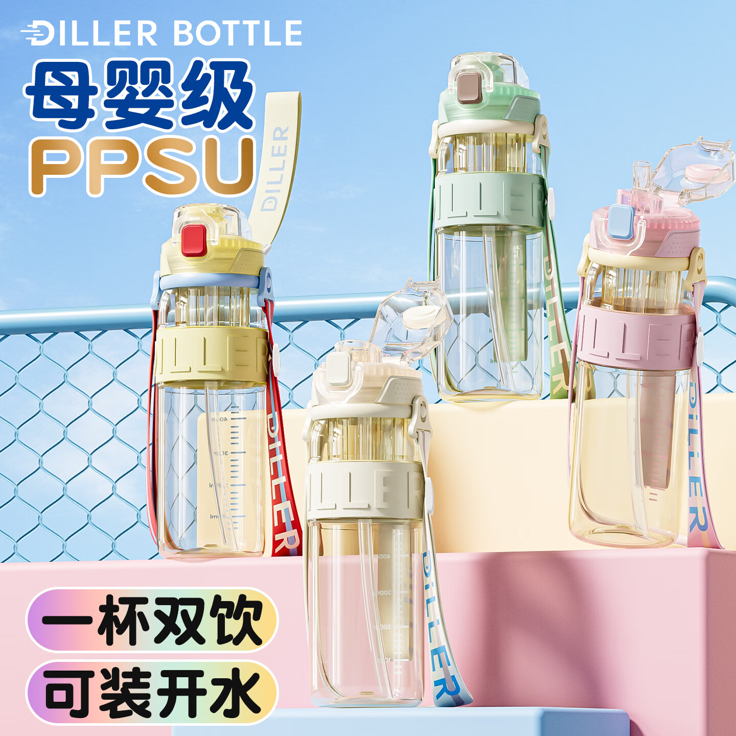 迪乐贝尔吸管儿童水杯PPSU材质幼儿园防摔运动水壶小学生喝水杯户外便携 青色 810ml (刻度+背带)