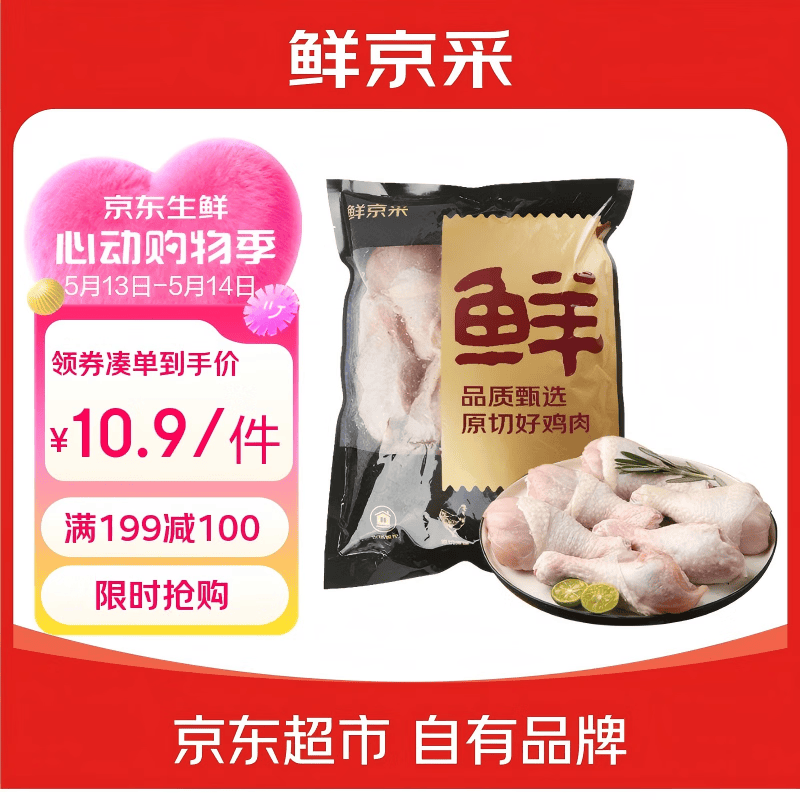 鲜京采琵琶腿/鸡翅根2斤 5.3元/斤，鲜京采琵琶腿/鸡翅根任选2件 53.1元 - 线报酷