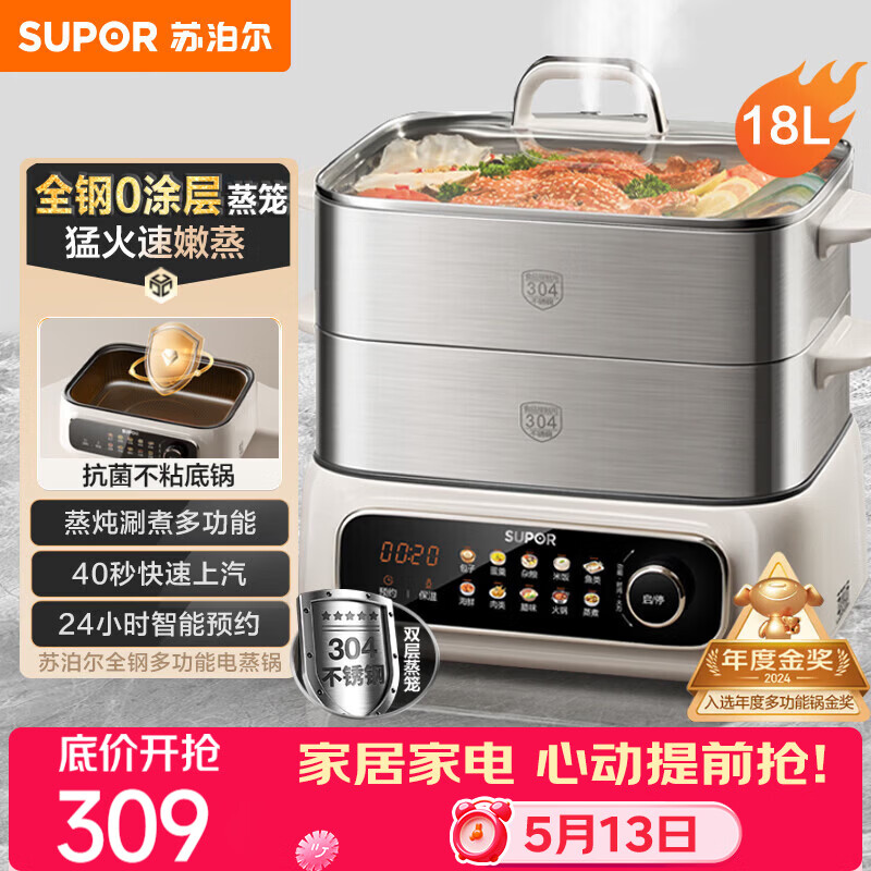 苏泊尔（SUPOR）电蒸锅 家用多功能炖蒸煮一体电热锅 0涂层不锈钢蒸屉 电煮锅 18L【升级款】 ZN30FC669