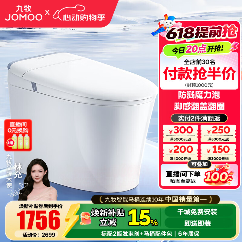 九牧（JOMOO）轻智能马桶家用卫生间恒温抗菌虹吸坐便器泡沫盾无水压限制SQ8650 【热销爆款】翻盖翻圈+防溅魔力泡 坑距是290-390选305