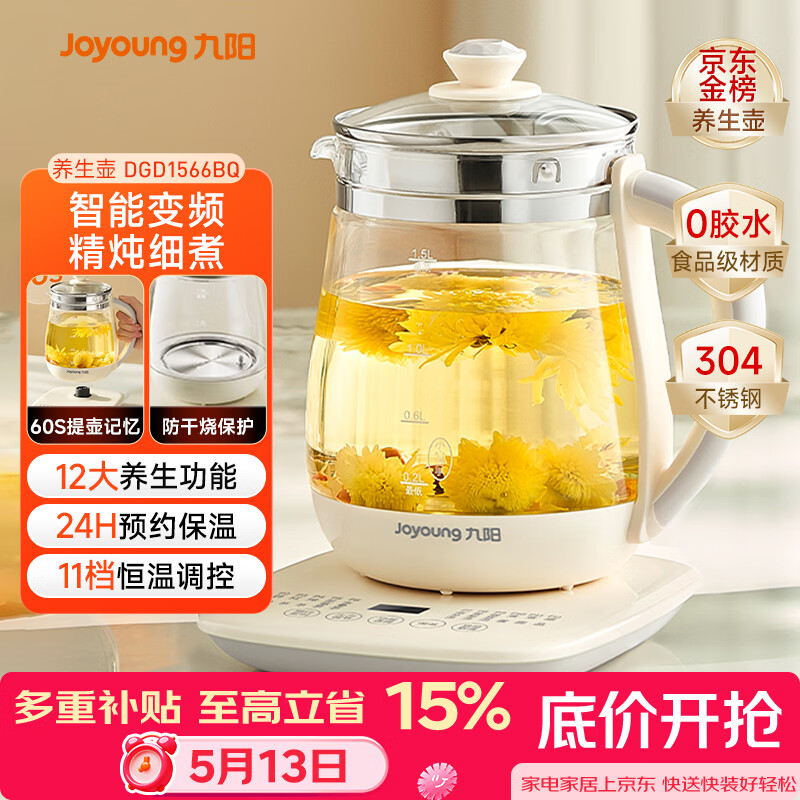 九阳（Joyoung）养生壶迷你玻璃花茶壶煮茶器 12大功能11档温度 0胶水恒温电热烧水壶1.5L 1566BQ