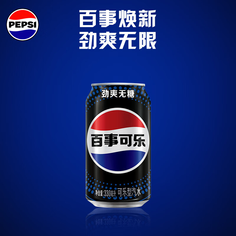 百事可乐Pepsi 无糖可乐 碳酸饮料汽水 330ml*6听 黑罐整箱装（包装随机）