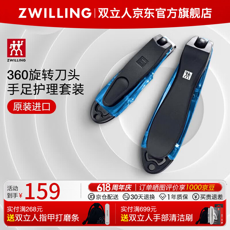 双立人指甲刀套装 158元 - 86线报
