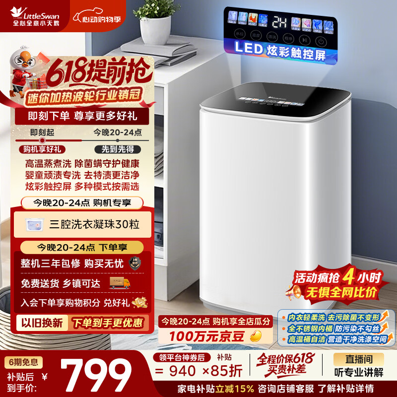 小天鹅（LittleSwan）【价保618】波轮洗衣机小型全自动家用 3KG迷你 内衣洗 高温煮洗 TB30VH90E 以旧换新 京东自营