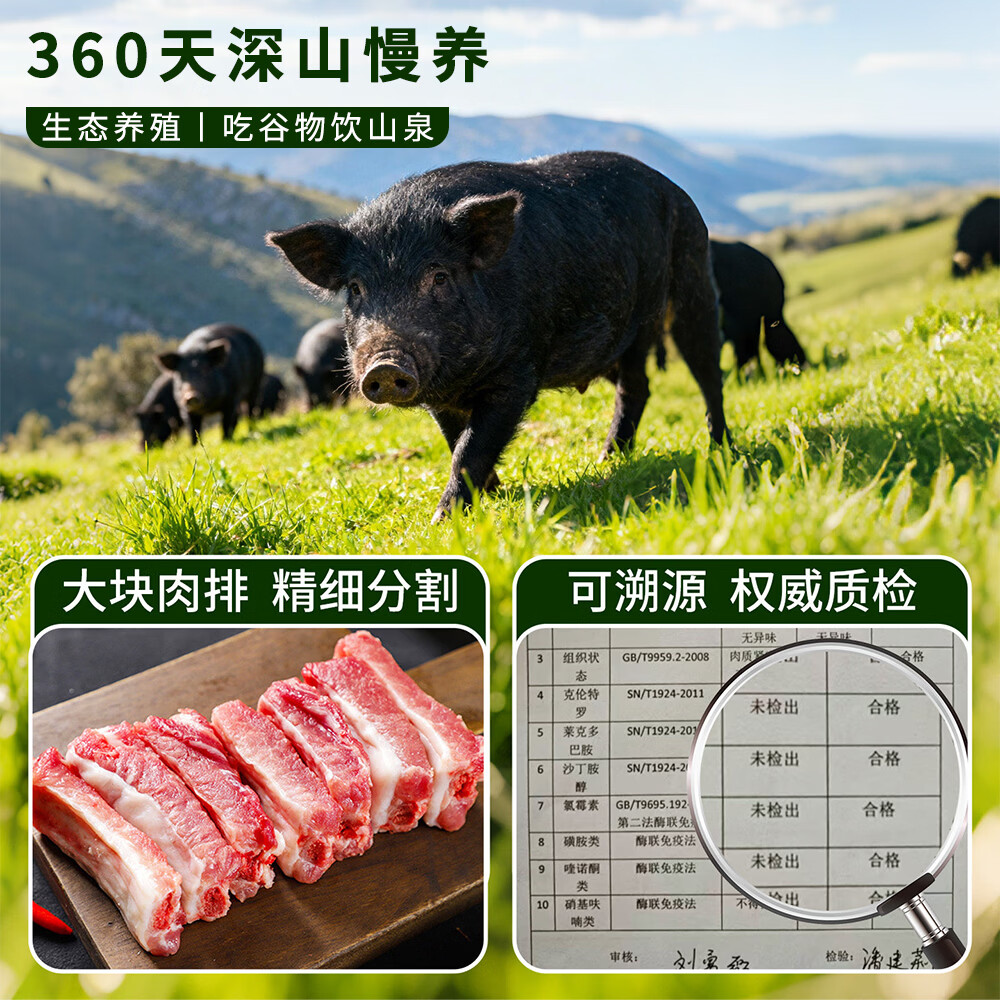 慈亩 黑猪纯精肋排中段无脊骨 炖煮猪排骨生鲜食材 皖南深山慢养360天 黑猪纯肋排2斤*2盒