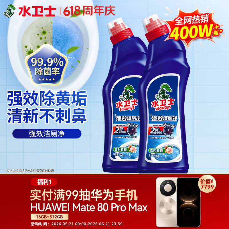 水卫士强效洁厕灵500g*2瓶 洁厕液马桶清洁剂 强力除垢除臭除菌 水卫仕