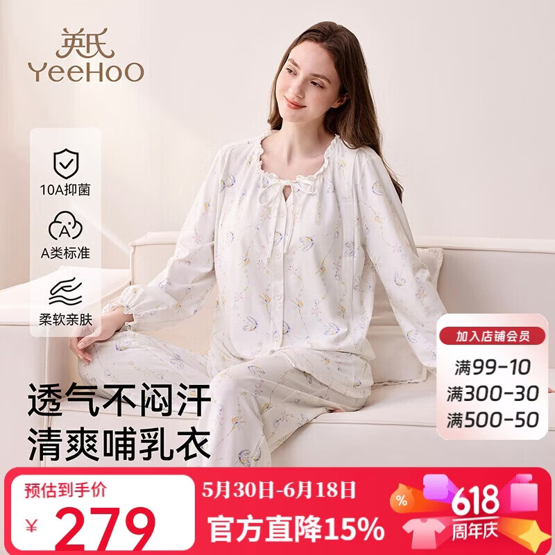 英氏（YEEHOO）26年新品孕妇月子服纯棉哺乳睡衣10A抗菌自带胸垫家居服海洋奇珠M
