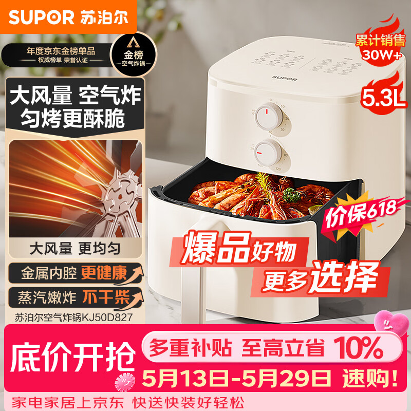 苏泊尔（SUPOR）【价保618】空气炸锅蒸烤炸一体 5.3L大容量免翻面全自动 家用多功能蒸汽嫩炸 不用翻面KJ53D827A