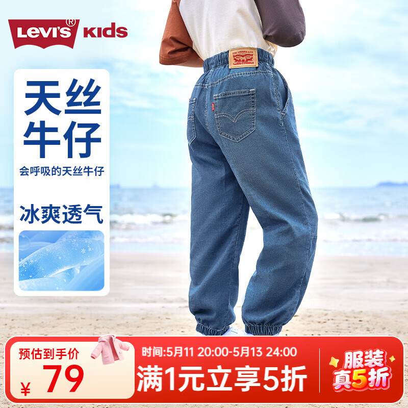 李维斯（Levi's）【天丝儿童牛仔裤】男童裤子透气夏季防蚊裤长裤儿童 湖底蓝 【夏季透气 天丝面料】 150 /63 【建议身高140-152cm】