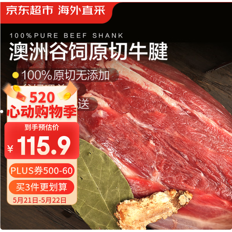 京东超市 海外直采澳洲原切谷饲牛腱子 净重3.2斤 牛肉牛腿肉自营生鲜