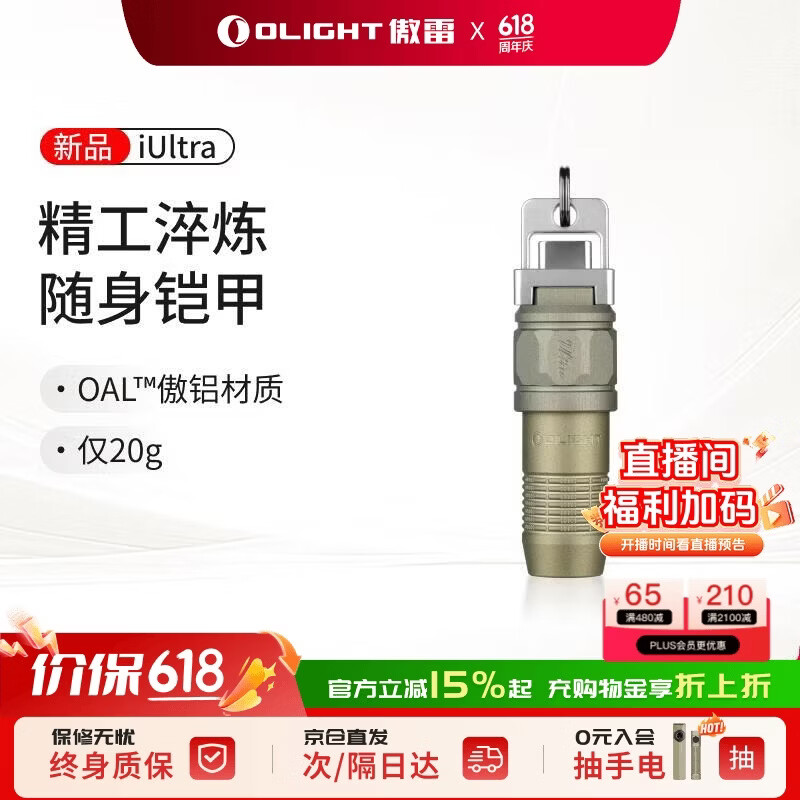 OLIGHT傲雷iultra 迷你手电筒便携USB插口可充电钥匙扣磁吸小型应急灯