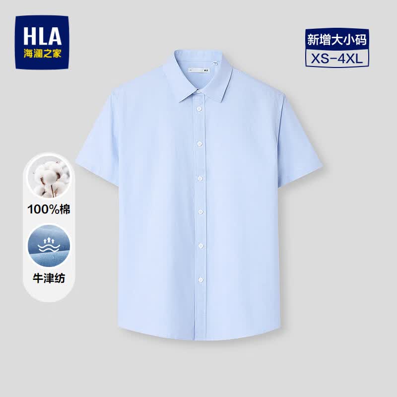 海澜之家（HLA）短袖衬衫男夏季款轻商务系列牛津纺衬衣男 浅蓝34 L 175/96A 推荐149~160斤