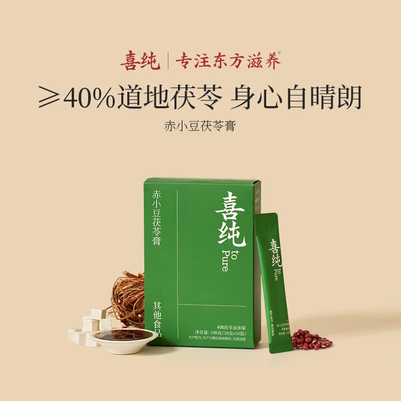 喜纯赤小豆茯苓膏祛五指毛桃伏湿桑葚山楂气调理去脾胃湿养生饮100g