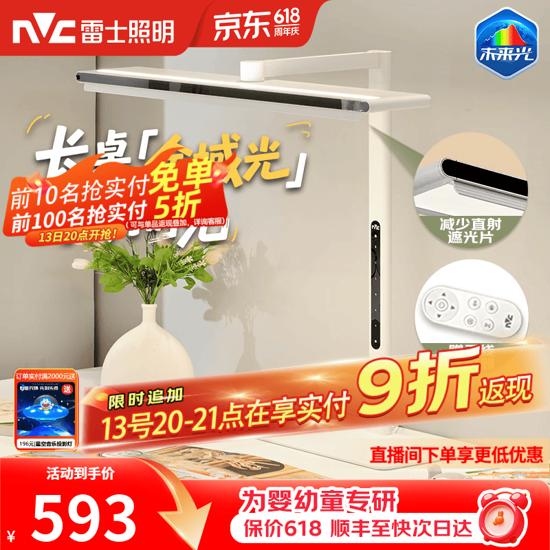 雷士（NVC）桌面大路灯普瑞全光谱护眼智能感应落地灯多人阅读书房学习大台灯 V5 标准款-50W+遥控器