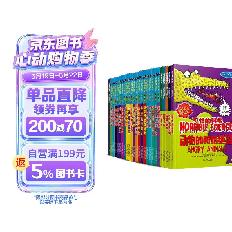 可怕的科学经典科学系列套装（套装全26册）   