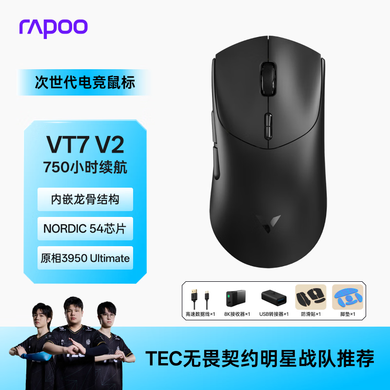 雷柏（Rapoo）VT7 V2版 中大手无线/有线双模游戏鼠标 轻量化PAW3950引擎三角洲行动fps吃鸡电竞 黑色