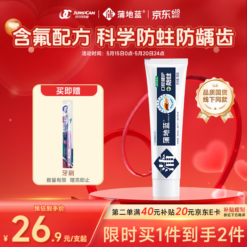 蒲地蓝口腔健护防蛀功效牙膏 去渍抗敏感蛀牙洞修护龋齿 98g薄荷味