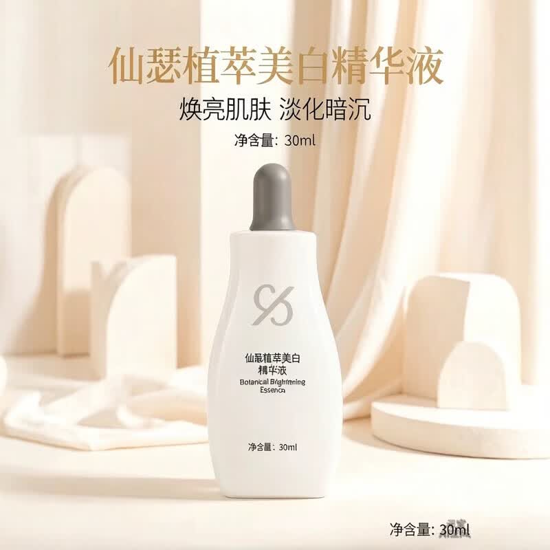 仙瑟传明酸精华液正品美白淡斑脸部祛斑黄褐斑术后修复黄褐斑保湿提亮 植萃美白精华液30ml【裸瓶发货】