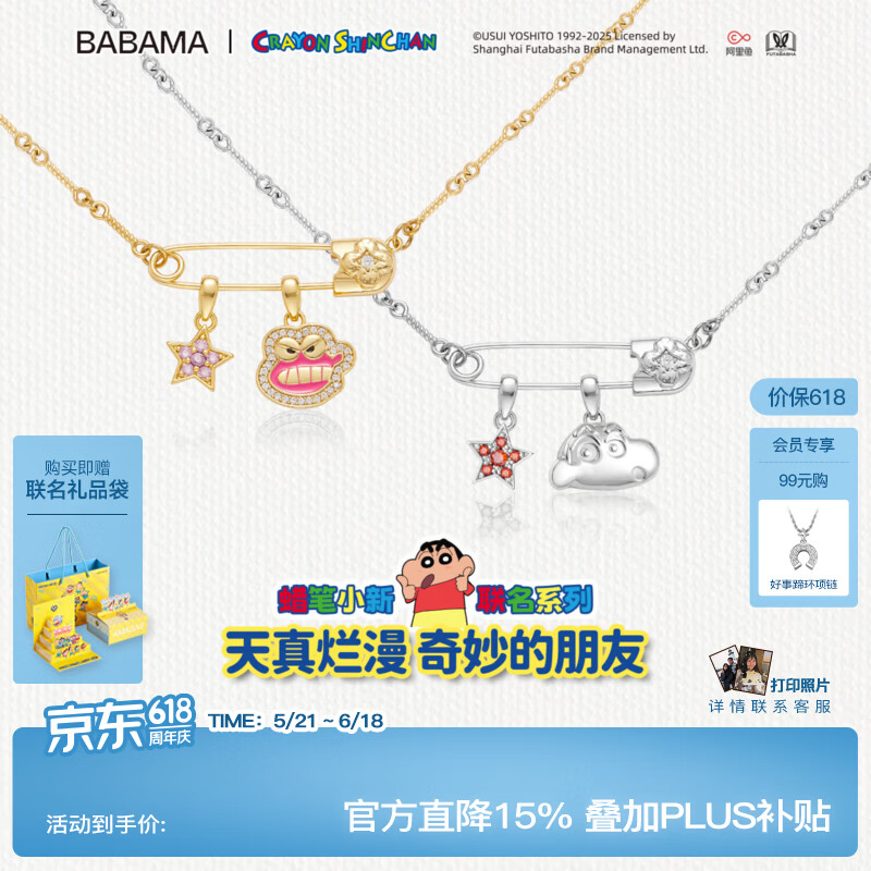 BABAMA TIDE蜡笔小新联名奇妙朋友别针项链男女情侣吊坠520情人节礼物送女友 鳄鱼山先生