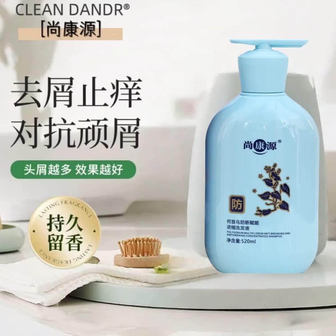 尚康源去屑控油洗发水何首乌防断植萃成分黄花蒿去屑控油脱发净屑净油 【何首乌防断发】520ml*2瓶（两瓶更划算）
