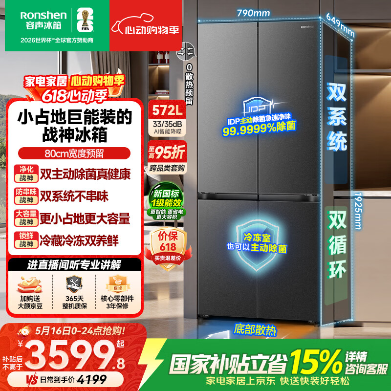 容声双净战神572L十字四开门冰箱大容量双系统零嵌入式一级能效以旧换新BCD-572N40CQLAD国家补贴