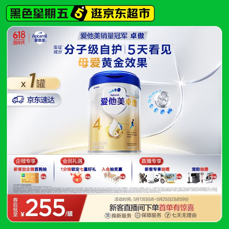 爱他美（Aptamil）爱他美 卓傲儿童配方奶粉 3-6岁800g 新老国标随机