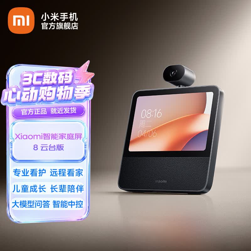 小米Xiaomi智能家庭屏8云台版 智能音箱摄像一体机 超级小爱大模型问答中控蓝牙音响远程看护 老人礼物 Xiaomi 智能家庭屏 8 云台版
