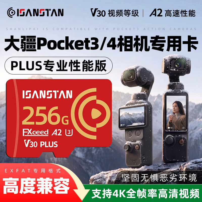 ISANSTAN储存卡256G适用大疆Pocket3/4内存卡高速action6/5pro运动相机专用储存卡4k录制TF卡U3V30等级