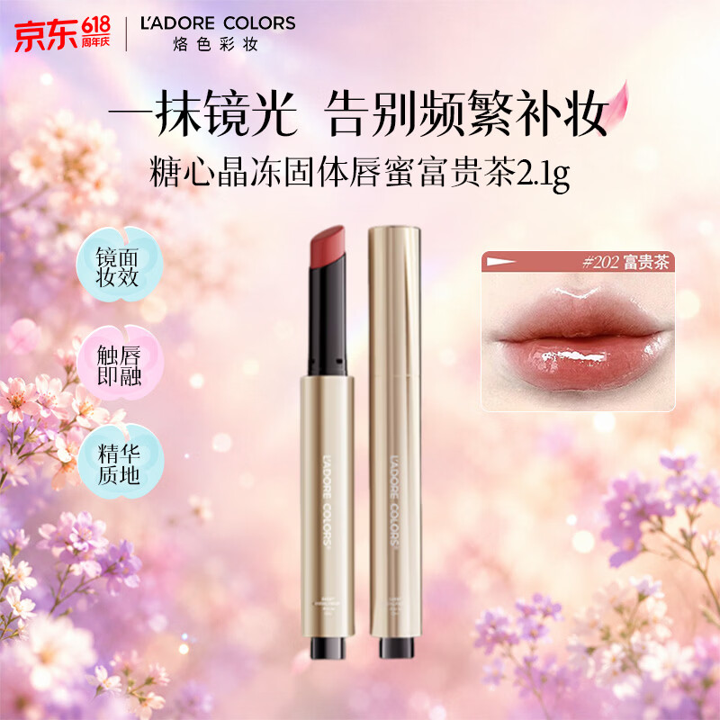 烙色（LAC）糖心晶冻固体唇蜜富贵茶2.1g不易脱色镜面持妆女生生日礼物