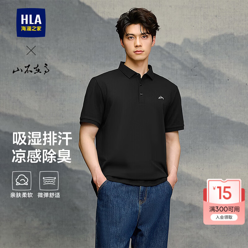 海澜之家（HLA）POLO衫男26新款山不在高系列凉感吸排短袖男夏季 黑色42 L 175/92A 推荐137~150斤
