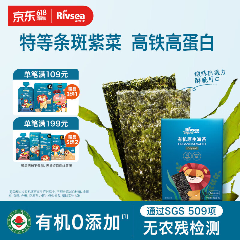 禾泱泱有机原生海苔片原味10.5g  儿童宝宝零食出游小零食无添加食用盐