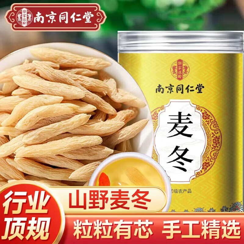 南同四海南京同仁堂麦冬茶搭麦冬特级生野中药材官方正品宗饮片泡水北煲汤